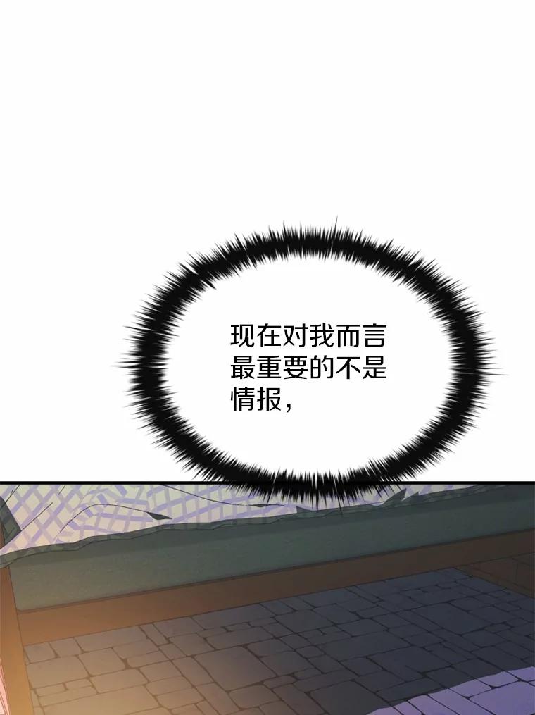 《白痴阿贝拉》9.露馅 第92页