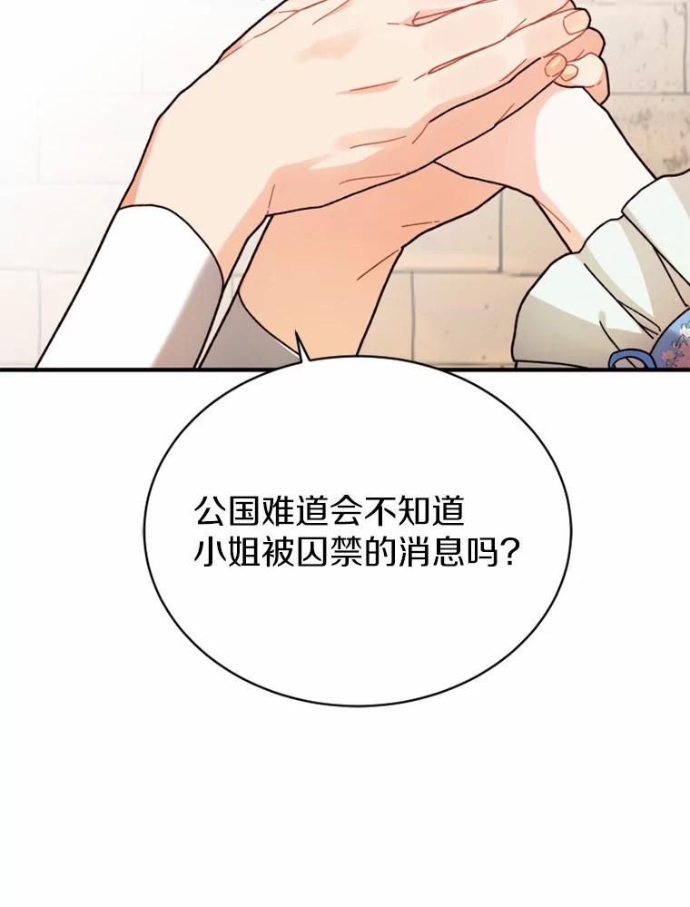 《白痴阿贝拉》9.露馅 第78页