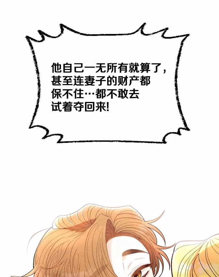 《白痴阿贝拉》9.露馅 第104页