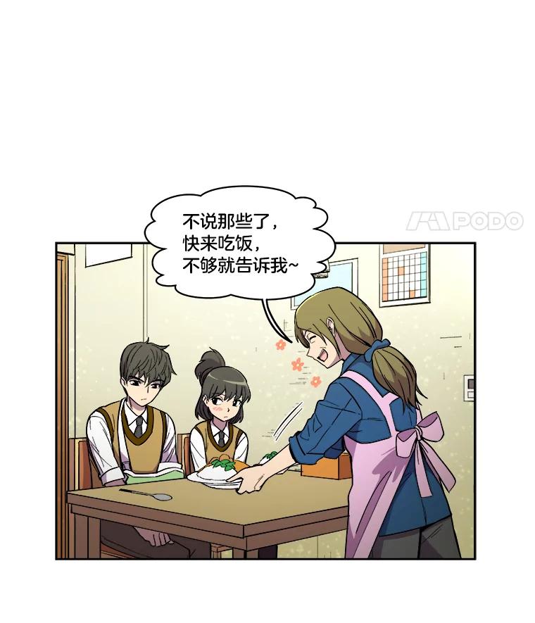《STRESSER》10.温暖的邀请 第68页