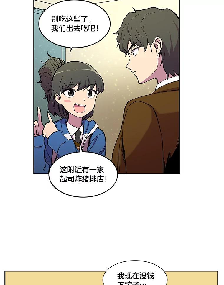 《STRESSER》10.温暖的邀请 第51页