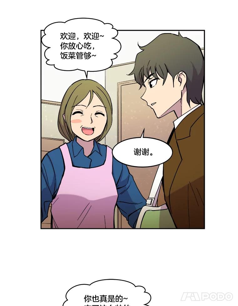 《STRESSER》10.温暖的邀请 第65页