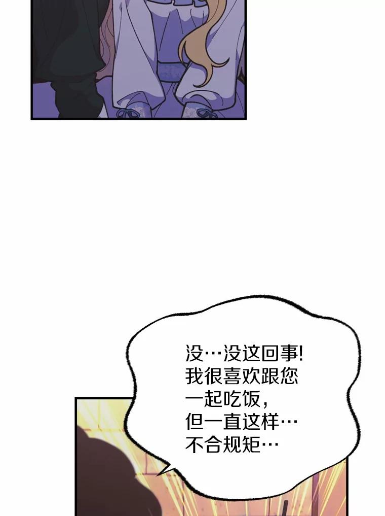《白痴阿贝拉》9.露馅 第54页