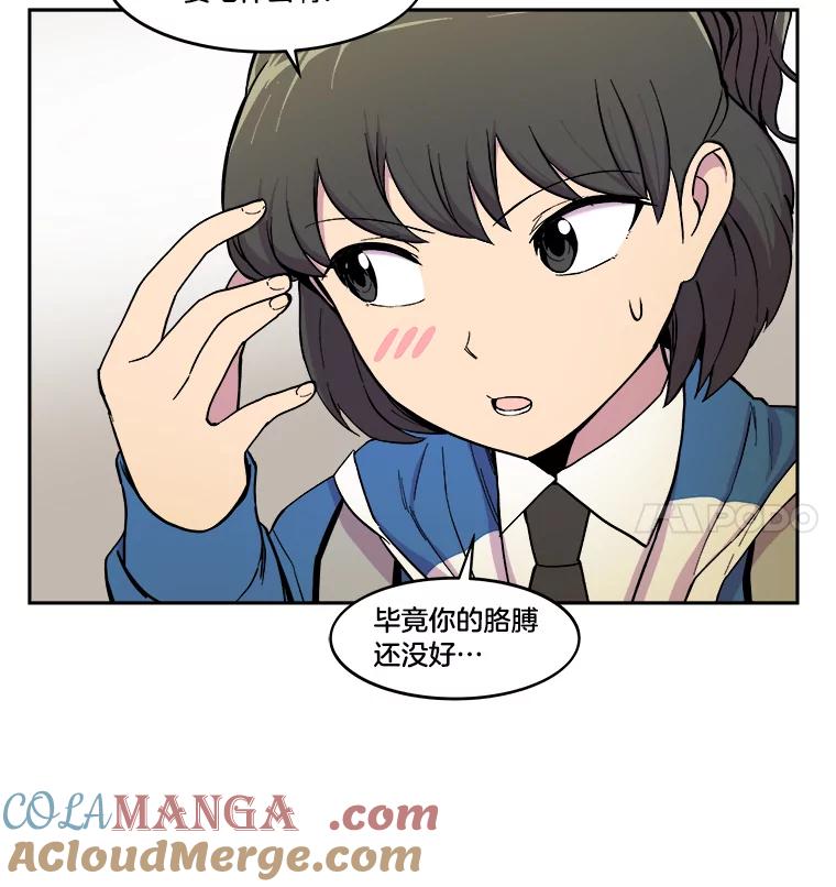 《STRESSER》10.温暖的邀请 第49页