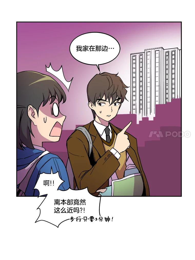 《STRESSER》10.温暖的邀请 第41页