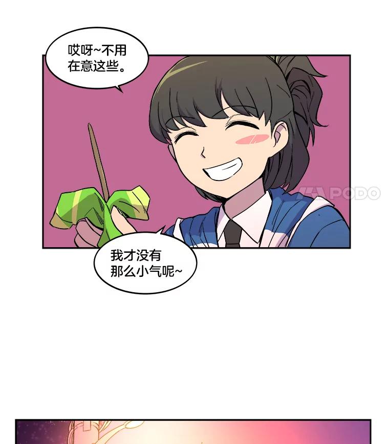 《STRESSER》10.温暖的邀请 第87页