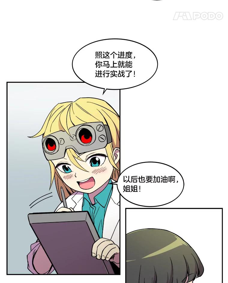 《STRESSER》10.温暖的邀请 第24页
