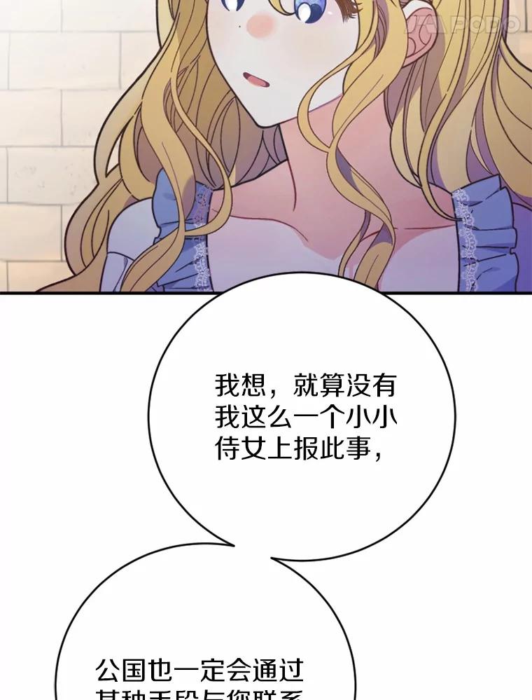 《白痴阿贝拉》9.露馅 第80页