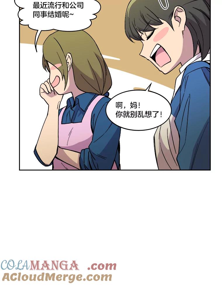 《STRESSER》10.温暖的邀请 第67页