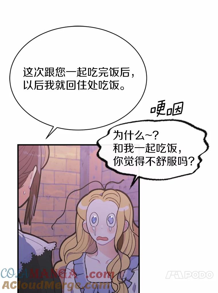 《白痴阿贝拉》9.露馅 第53页