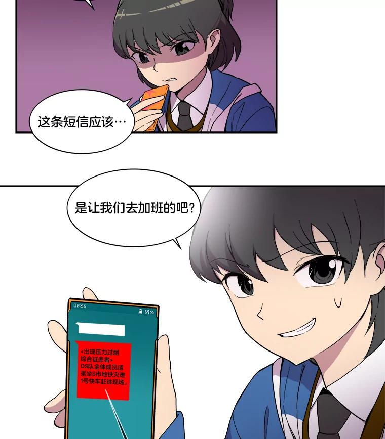 《STRESSER》10.温暖的邀请 第96页