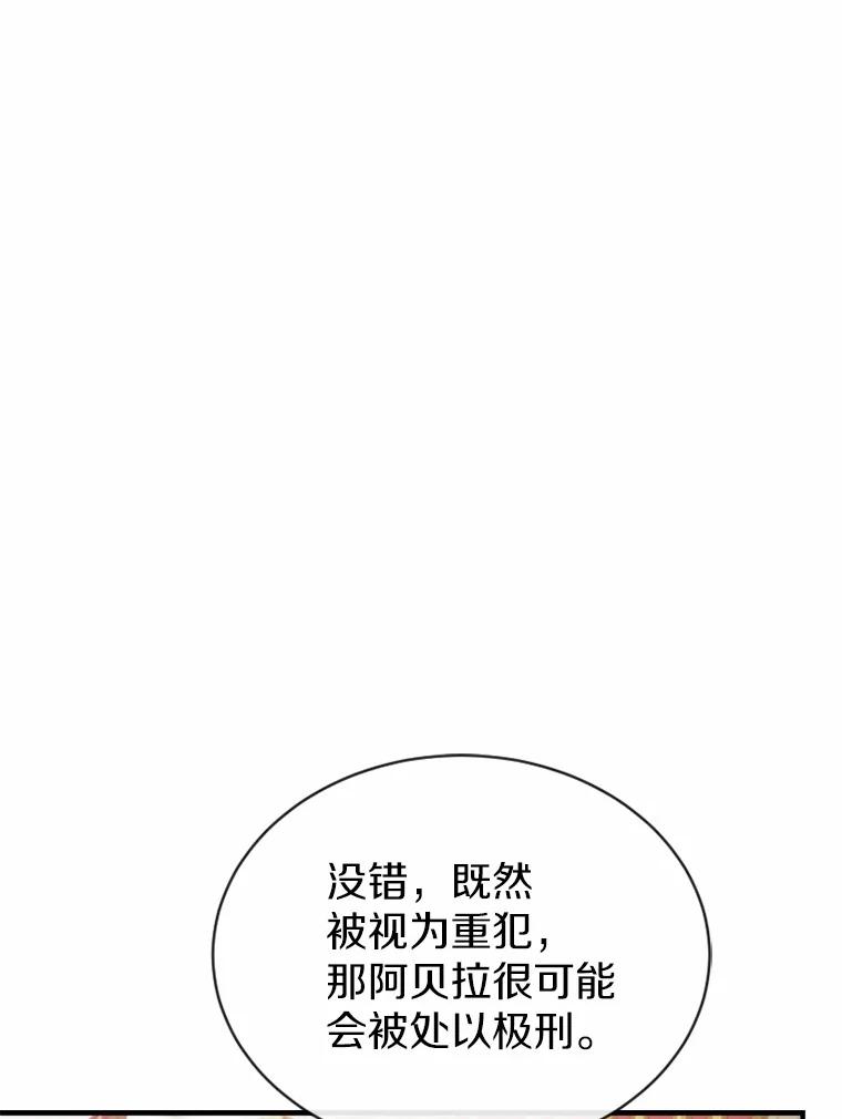 《白痴阿贝拉》9.露馅 第16页