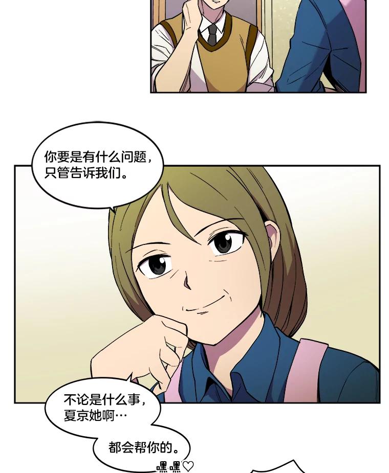 《STRESSER》10.温暖的邀请 第80页