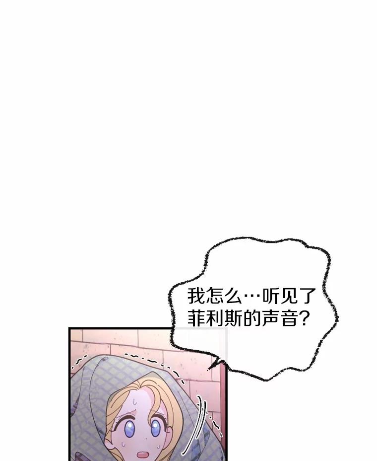 《白痴阿贝拉》9.露馅 第111页
