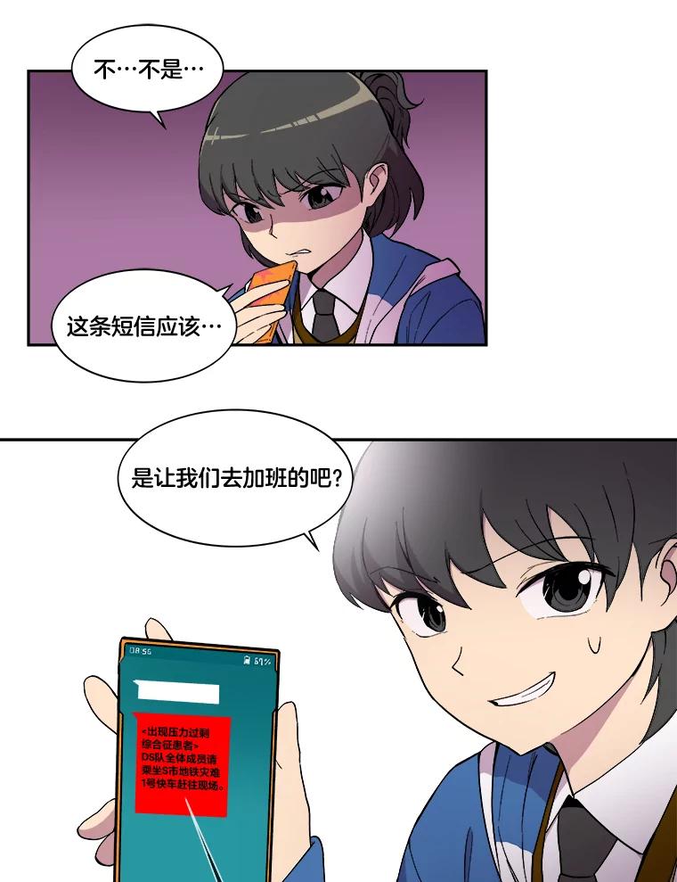 《STRESSER》11.第一次实战 第2页