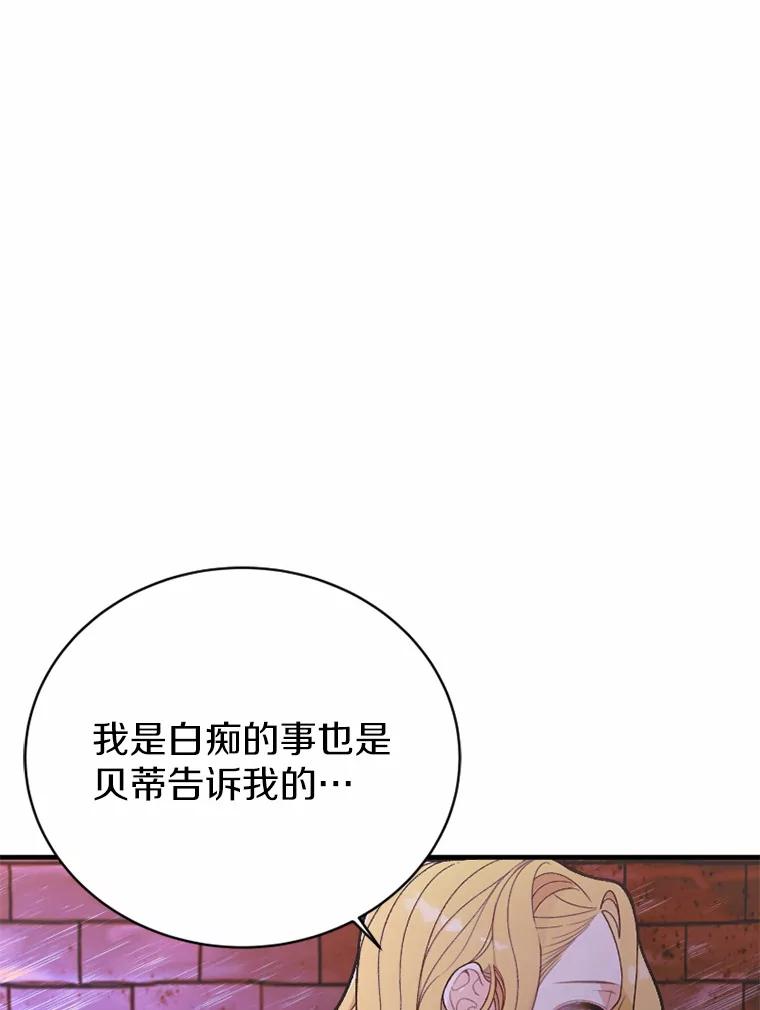 《白痴阿贝拉》10.接旨 第60页
