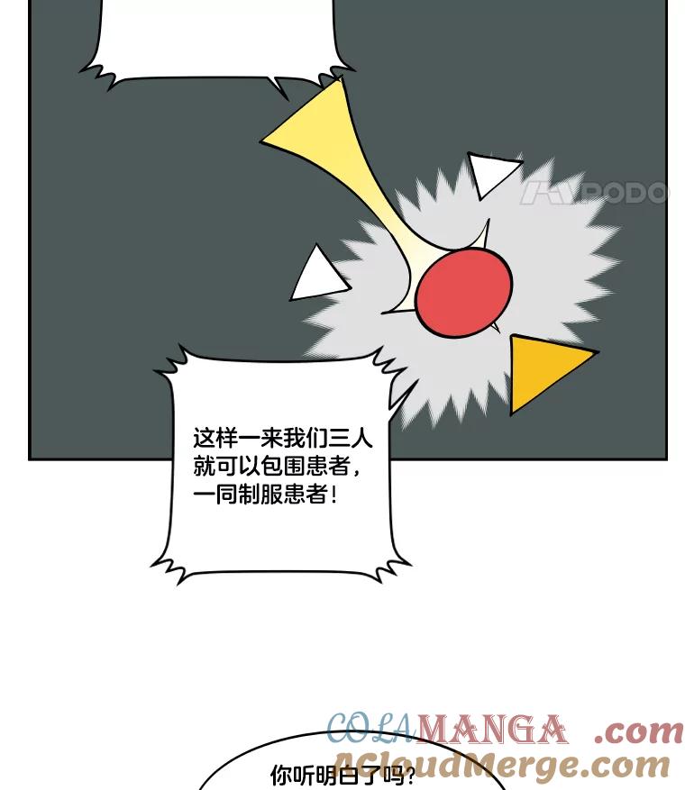 《STRESSER》11.第一次实战 第46页