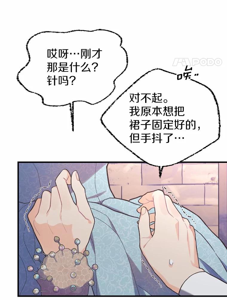 《白痴阿贝拉》10.接旨 第78页