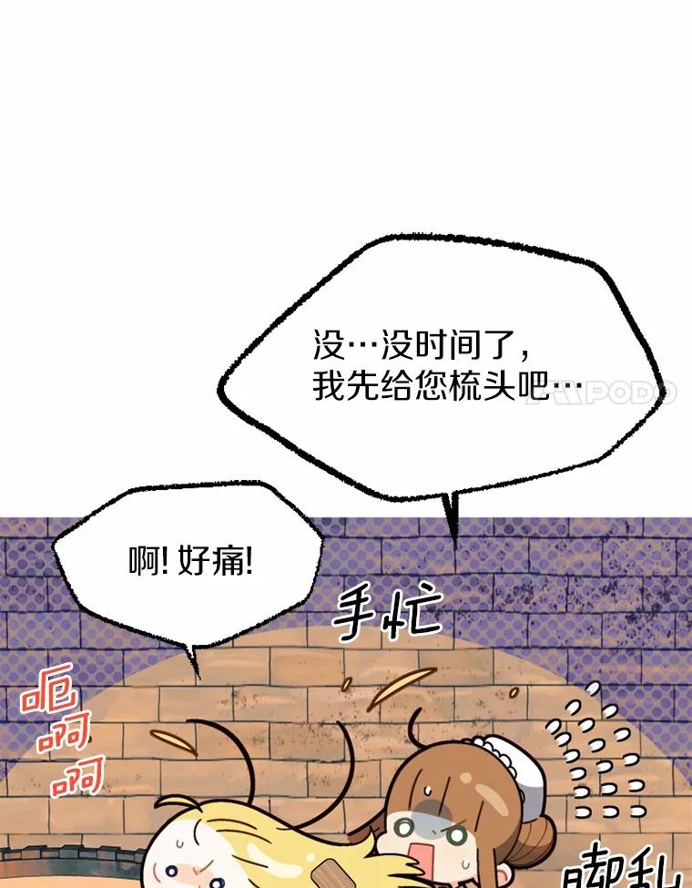 《白痴阿贝拉》10.接旨 第48页