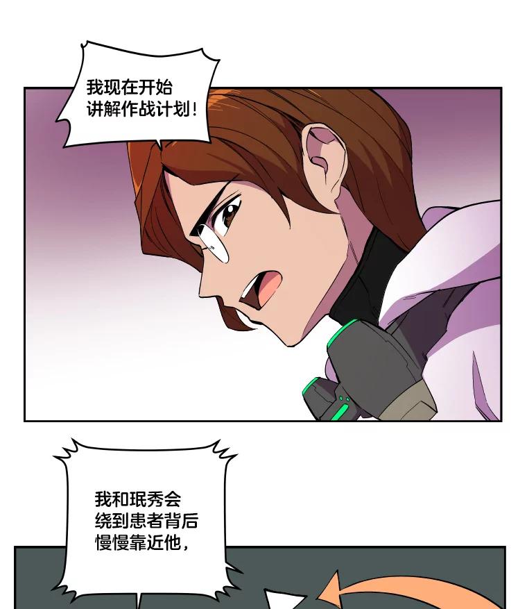 《STRESSER》11.第一次实战 第44页