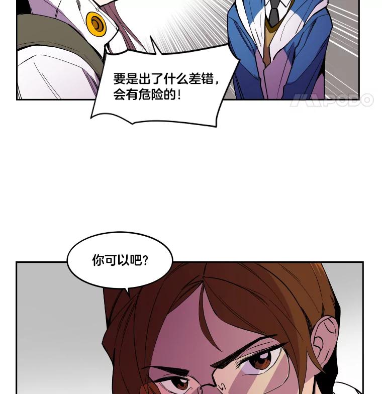 《STRESSER》11.第一次实战 第27页