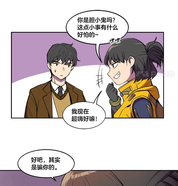 《STRESSER》11.第一次实战 第35页