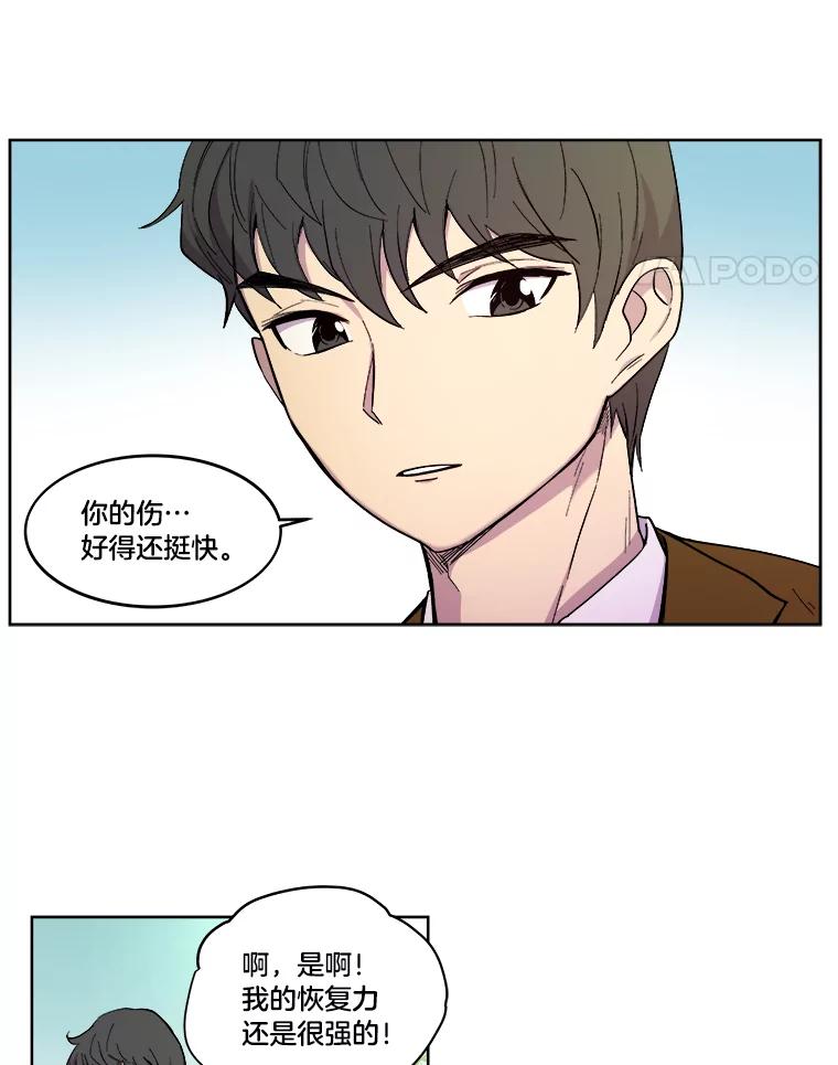 《STRESSER》12.美少女要员 第57页
