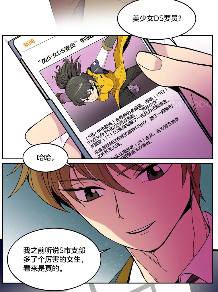 《STRESSER》12.美少女要员 第75页
