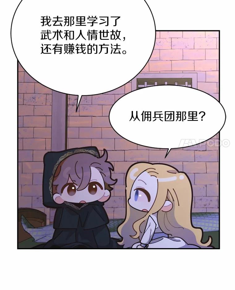 《白痴阿贝拉》11.过去 第98页