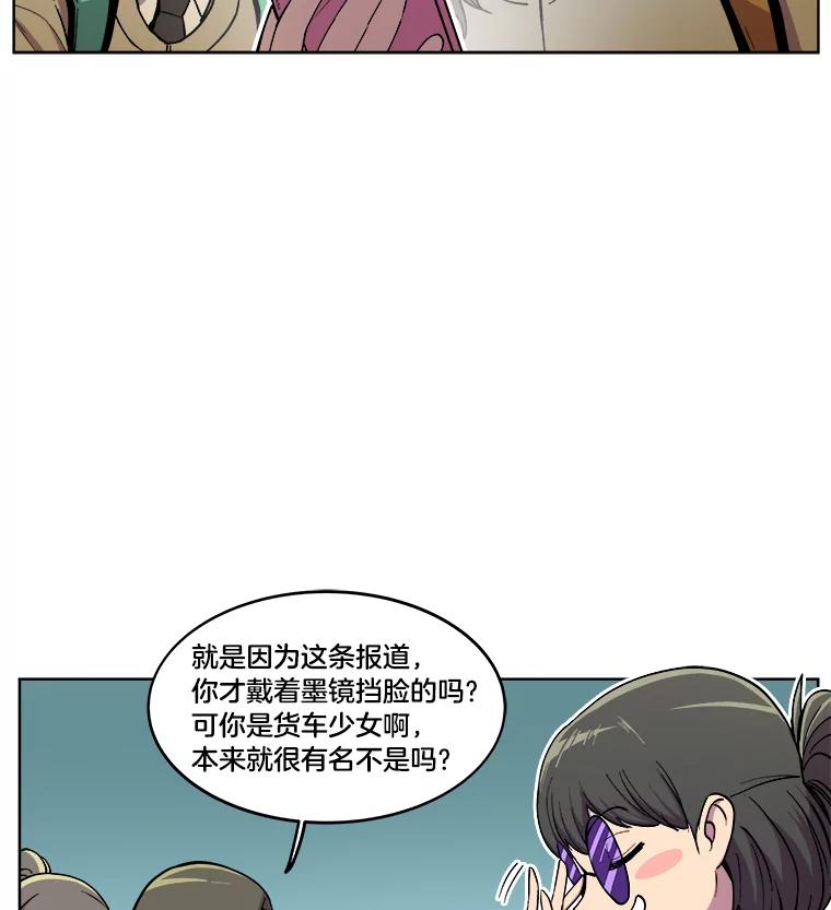 《STRESSER》12.美少女要员 第51页