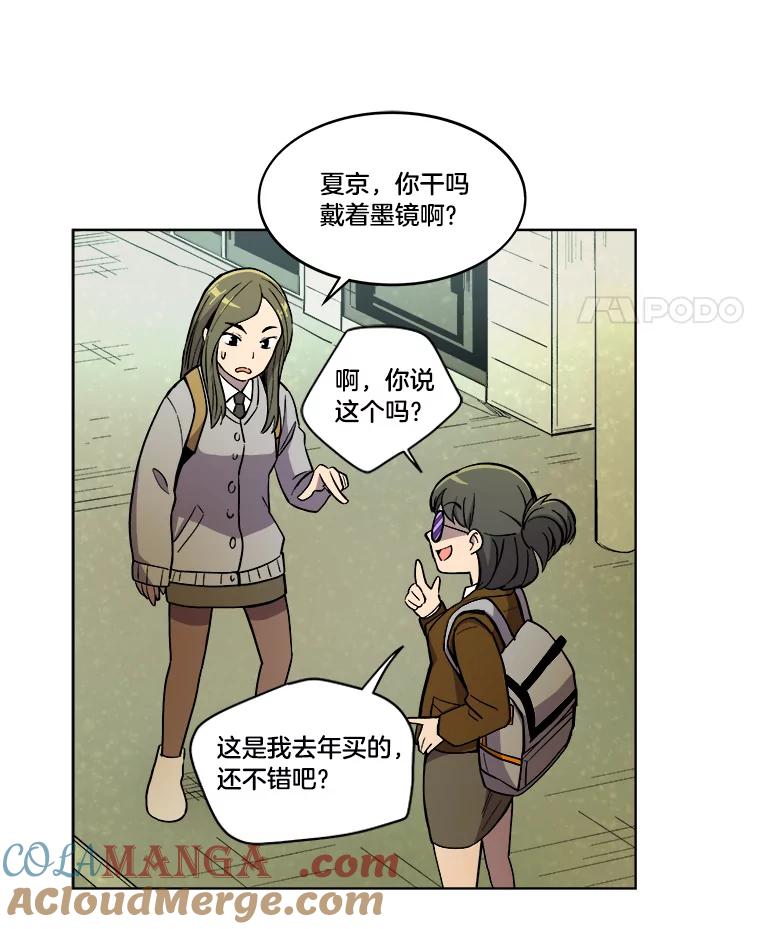 《STRESSER》12.美少女要员 第46页