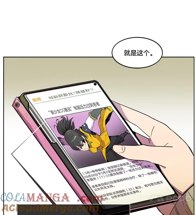 《STRESSER》12.美少女要员 第49页