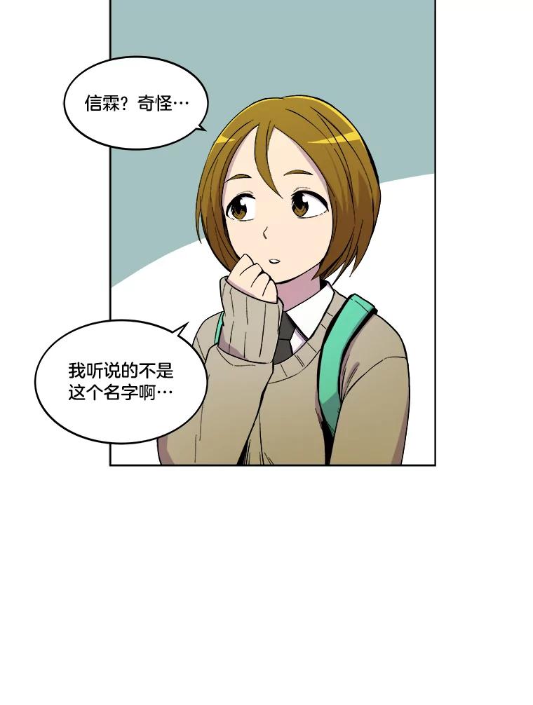 《STRESSER》12.美少女要员 第69页