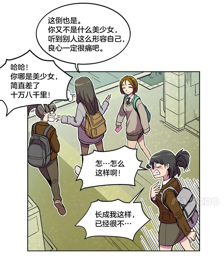 《STRESSER》12.美少女要员 第53页