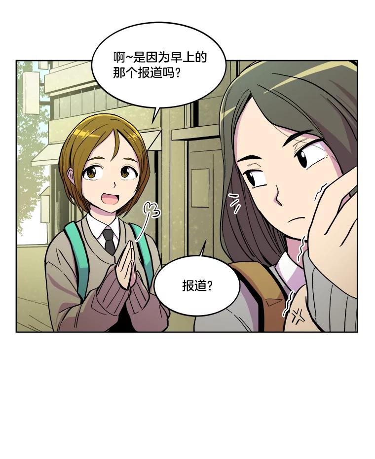《STRESSER》12.美少女要员 第48页