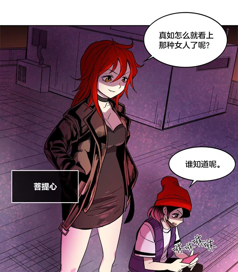 《STRESSER》12.美少女要员 第32页