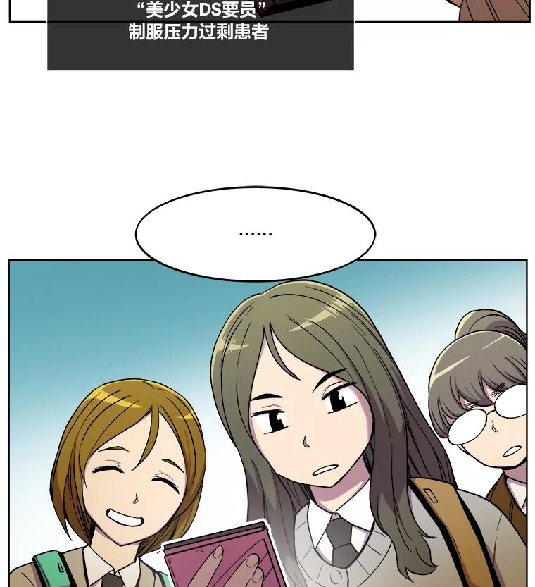 《STRESSER》12.美少女要员 第50页