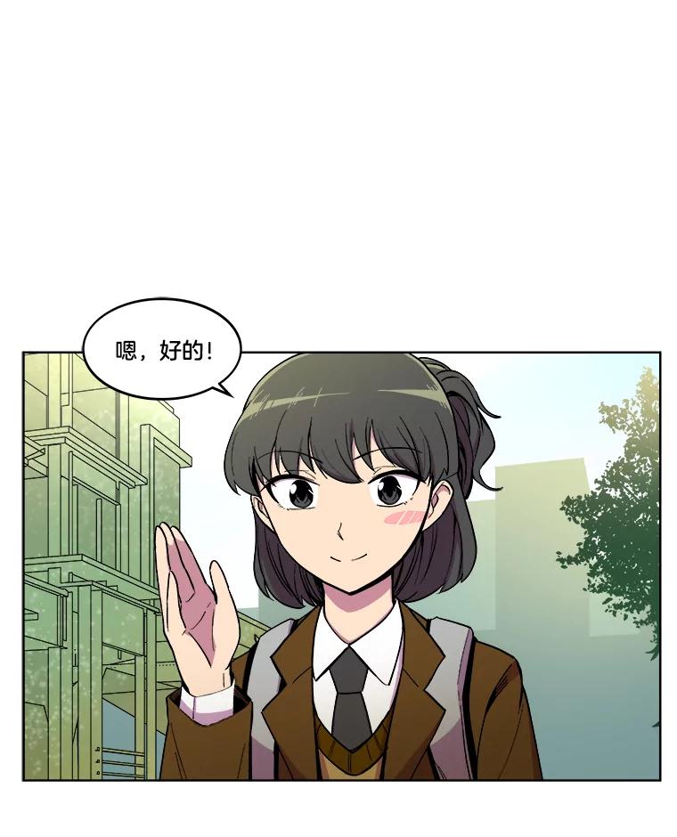 《STRESSER》12.美少女要员 第63页