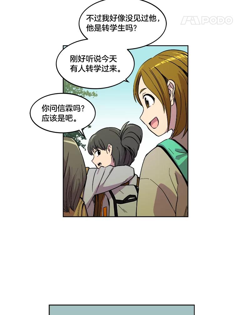 《STRESSER》12.美少女要员 第68页