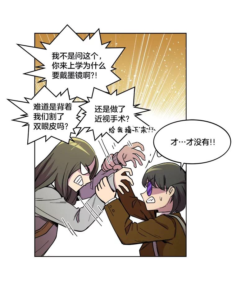 《STRESSER》12.美少女要员 第47页