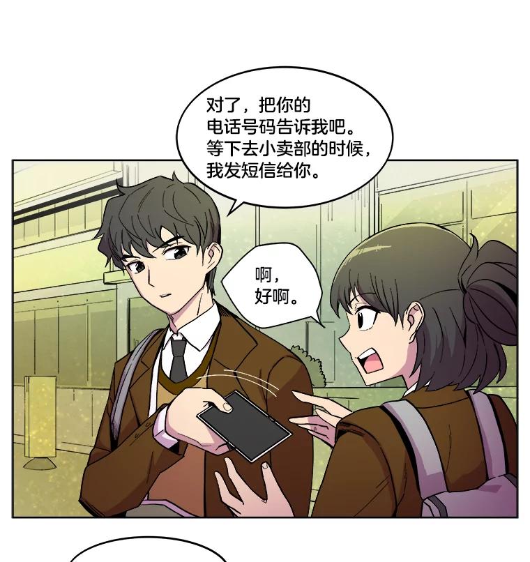 《STRESSER》12.美少女要员 第59页