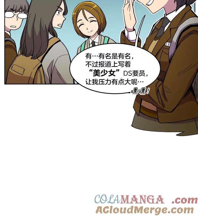 《STRESSER》12.美少女要员 第52页