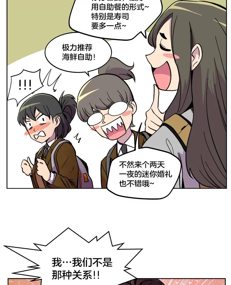 《STRESSER》12.美少女要员 第65页