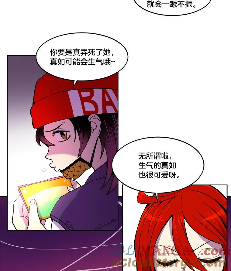 《STRESSER》12.美少女要员 第37页