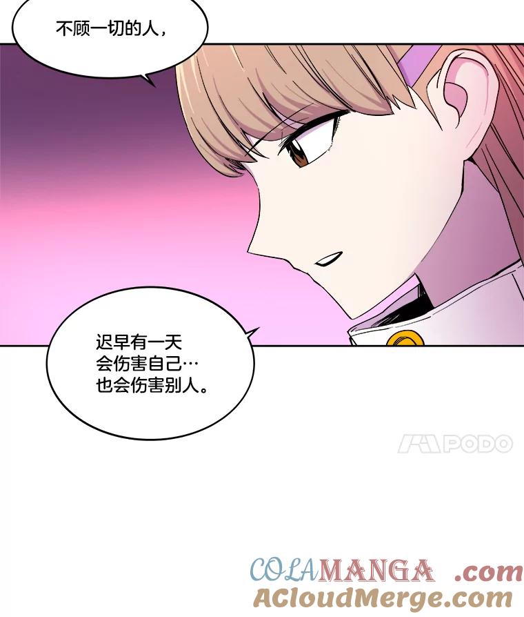 《STRESSER》12.美少女要员 第16页