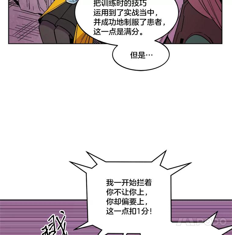 《STRESSER》12.美少女要员 第12页