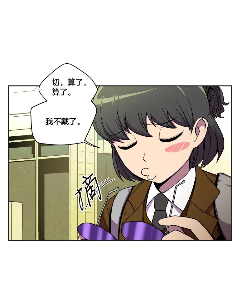 《STRESSER》12.美少女要员 第54页