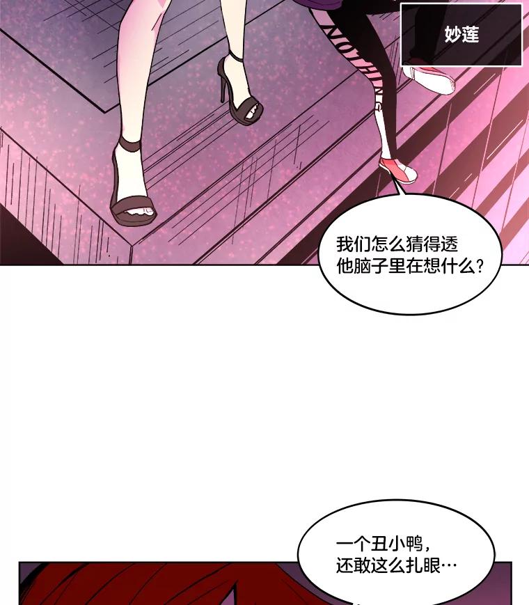 《STRESSER》12.美少女要员 第33页