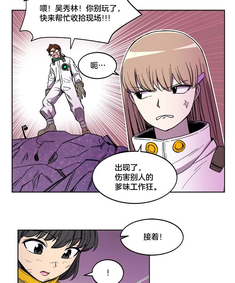 《STRESSER》12.美少女要员 第18页