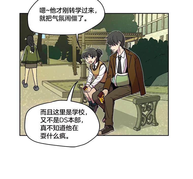 《STRESSER》13.欠打转学生 第45页